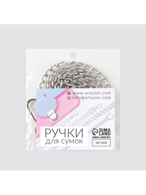 Цепочка для сумки, с карабинами, алюминиевая, 7×10 мм, 120 см, огранённая, цвет серебряный