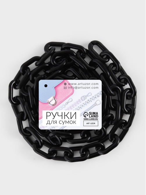 Цепочка для сумки, пластиковая, 31×19 мм, 120 см, цвет чёрный