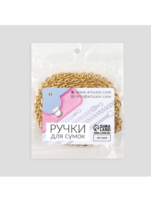Цепочка для сумки, с карабинами, железная, 7×7 мм, 120 см, цвет золотой
