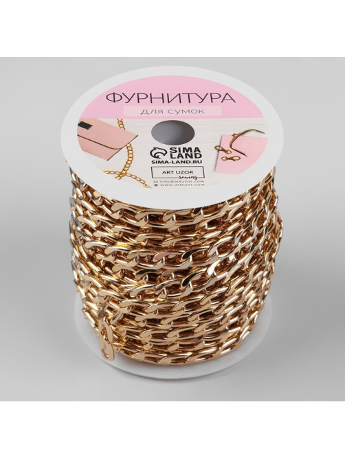 Цепочка для сумки, плоская, алюминиевая, 7.8×11.1 мм, 10±0.5 м, цвет золотой