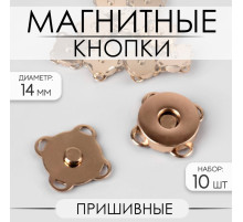 Кнопки магнитные, пришивные, d=14 мм, 10 шт., цвет золотой