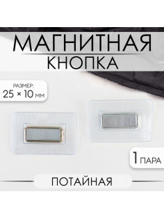 Кнопка магнитная, потайная, 25×10 мм, цвет серебряный
