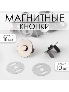 Кнопки магнитные, d=18 мм, 10 шт., цвет чёрный