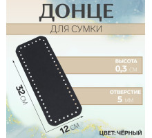 Донце для сумки, прямоугольное, 32×12×0.3 см, цвет чёрный