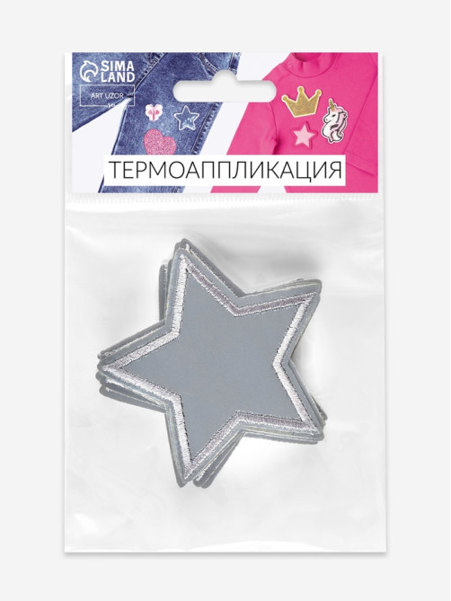 Светоотражающая термонаклейка «Звезда», 6.5×6.5 см, цвет серый, цена за 1 штуку