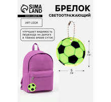 Светоотражающий элемент «Футбольный мяч», двусторонний, d=5 см, жёлтый