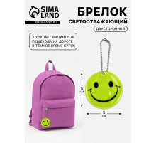 Светоотражающий элемент «Смайлик-улыбка», двусторонний, d=5 см, жёлтый