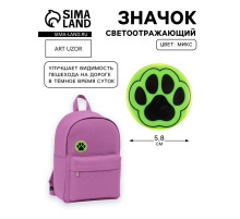 Светоотражающий значок «Лапка», d=5.8 см, жёлтый