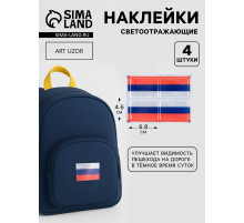 Светоотражающие наклейки «Флаг России», 6.4×4.4 см, 4 шт. на листе, триколор
