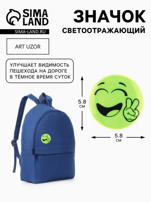 Светоотражающий значок «Всем мир», d=5.8 см, жёлтый