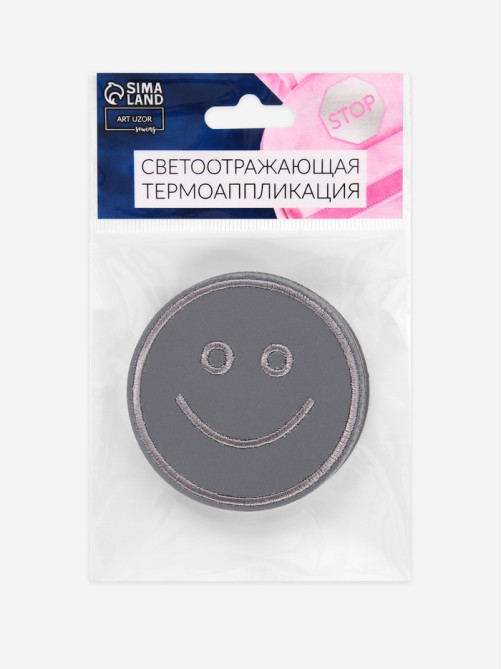 Светоотражающая термонаклейка «Смайл», d=6.3 см, цвет серый, цена за 1 штуку