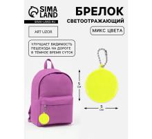 Светоотражающий элемент «Круг», d=5 см, жёлтый