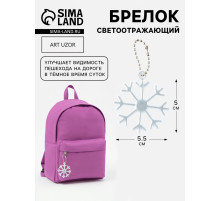 Светоотражающий элемент «Снежинка», 5.5×5 см, цвет белый