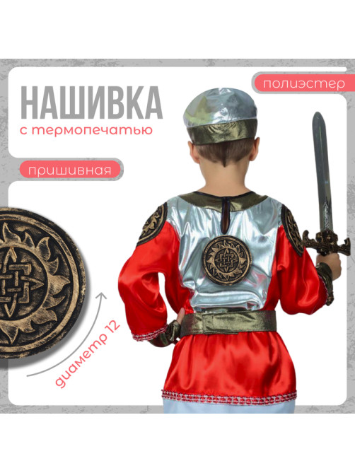 Нашивка с термопечатью на богатырей «Символ в солнце», 12 см