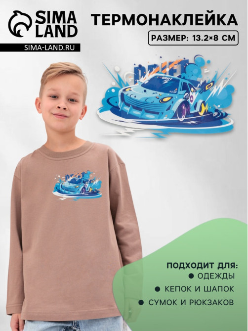 Термонаклейка «Тачка», 13.2×8 см