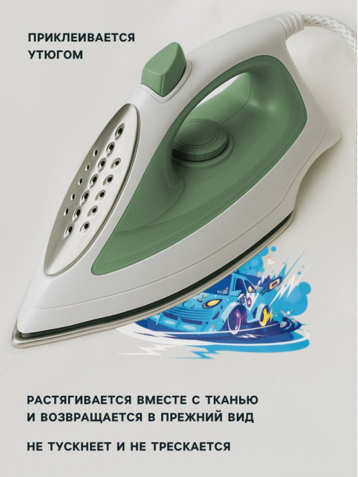 Термонаклейка «Тачка», 13.2×8 см