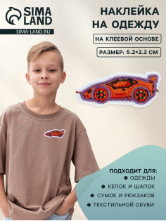 Наклейка на одежду «Тачка», с клеевой основой, 5.2×2.2 см, красная