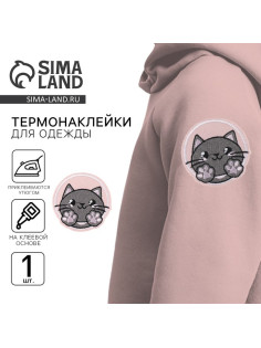 Термонаклейка на одежду «Котик», диам. 6.4 см