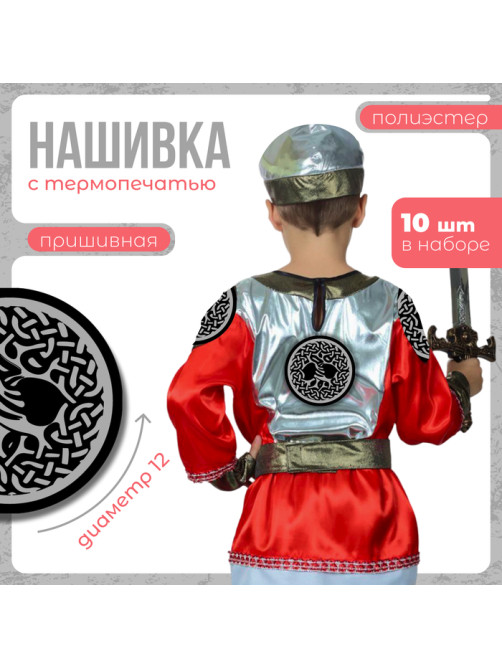 Нашивка с термопечатью на богатырей «Дерево жизни», 12 см, набор 10 шт.