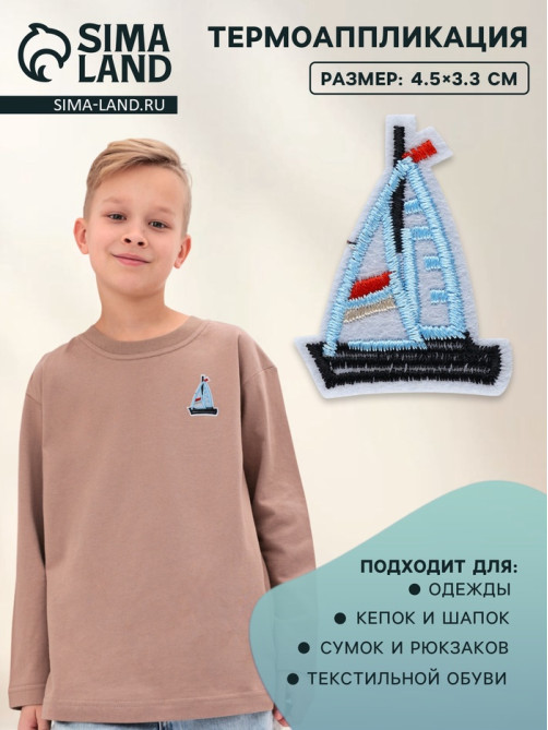 Термоаппликация «Кораблик», 4.5×3.3 см, голубая
