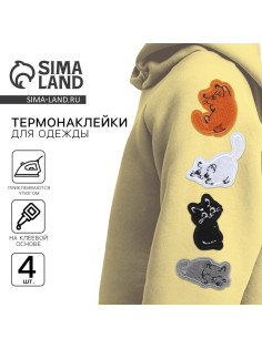 Термонаклейки на одежду «Котики», 4 шт.