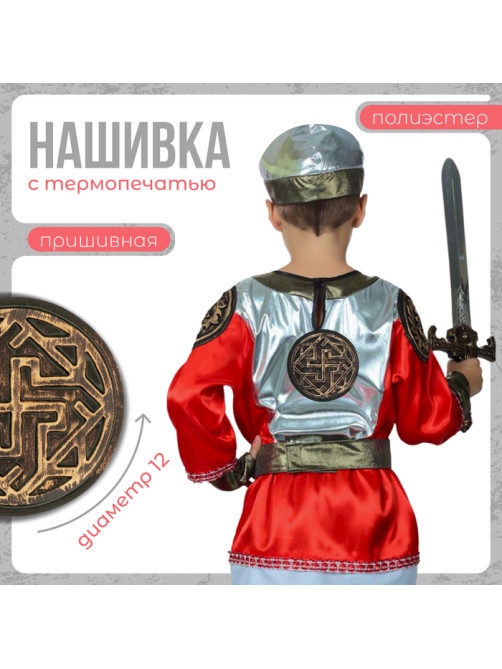 Нашивка с термопечатью на богатырей «Валькирия», 12 см