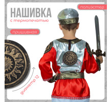 Нашивка с термопечатью «Солнце», богатырь, 12 см