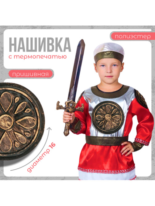 Нашивка с термопечатью «Узор», 16 см