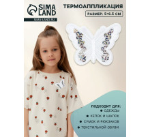Термоаппликация «Бабочка», с пайетками, 5×6.5 см, белая