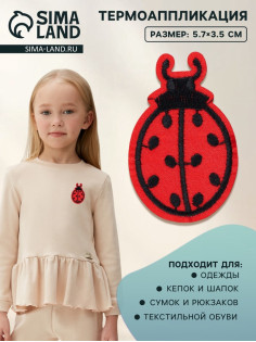 Термоаппликация «Божья коровка», 5.7×3.5 см, красная