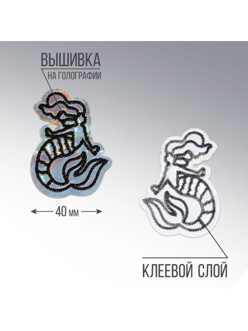 Термонаклейка на одежду «Русалка», 3.6×4.6 см