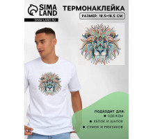 Термонаклейка «Лев», 18.5×18.5 см
