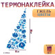 Термонаклейка «Гжель цветы», уголок слева, 15×30 см, набор 10 шт.