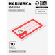 Нашивка именная «Вишенки», 5.5×3.2 см, 10 шт., красная