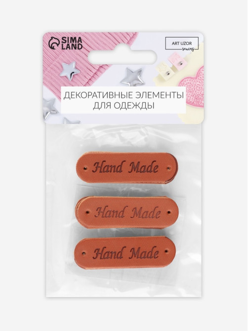 Набор нашивок Hand made, 4.5×1.3 см, 10 шт., коричневые
