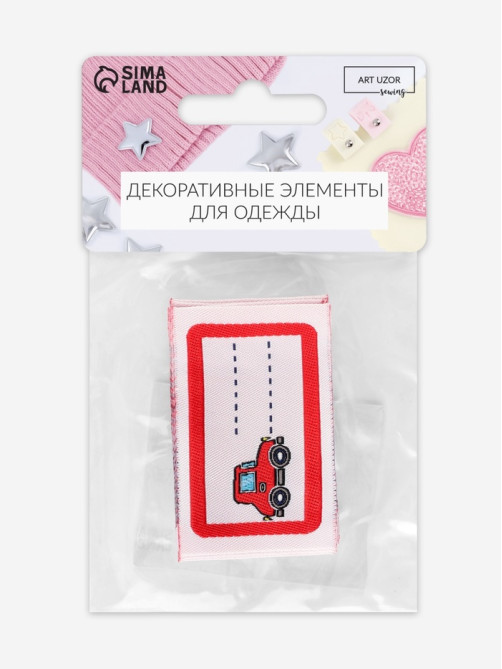 Нашивка именная «Машинка», 5.5×3.2 см, 10 шт., красная