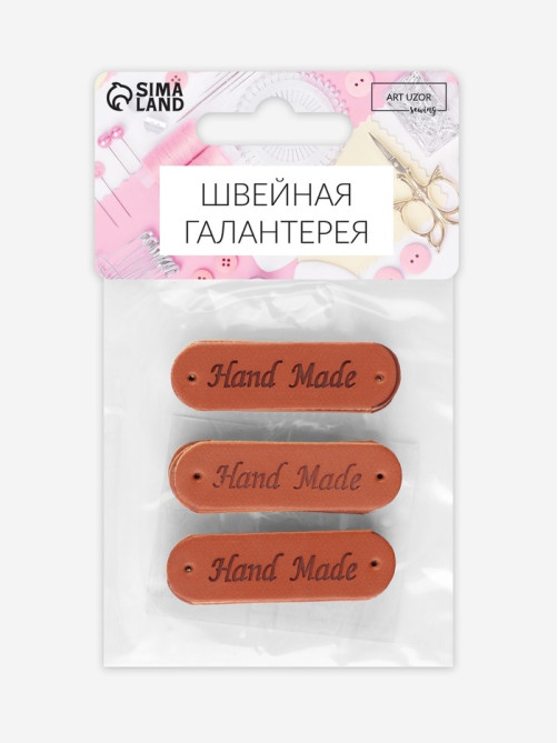 Набор нашивок Hand made, 4.5×1.3 см, 10 шт., коричневые