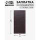 Заплатка клеевая из кожзаменителя, 10×20 см, тёмно-коричневая