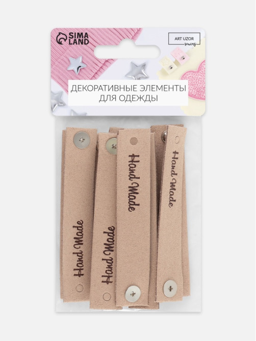 Бирка с кнопкой Hand made, 8×1.5 см, 10 шт., бежевая
