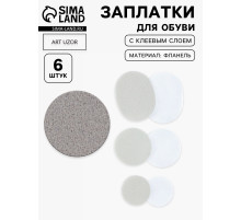 Заплатки для обуви, 6 шт., с клеевым слоем, серые