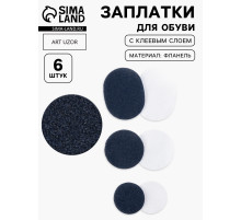 Заплатки для обуви, 6 шт., с клеевым слоем, тёмно-синие