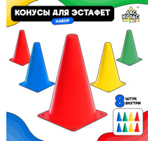 Конусы для эстафеты, 8 штук, разноцветные