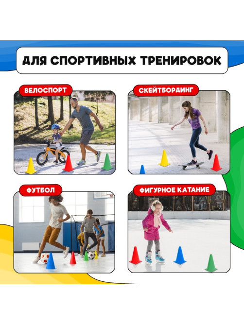 Конусы для эстафеты, 8 штук, разноцветные