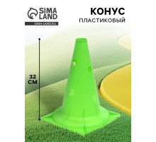 Конус - фишка, пластиковая, спортивная, разметочная, с отверстиями, 32 см, цвет салатовый