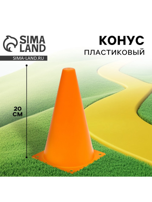 Конус пластиковый, цвет оранжевый, 20 см