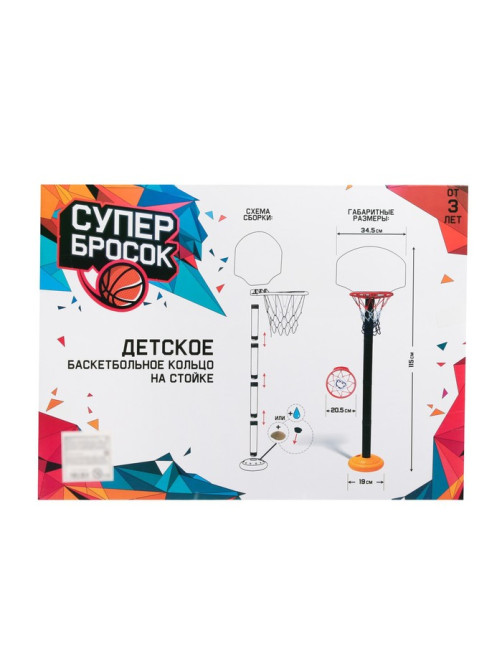 Баскетбольный набор WOOW TOYS «Супербросок», регулируемая стойка с щитом, мяч в наборе