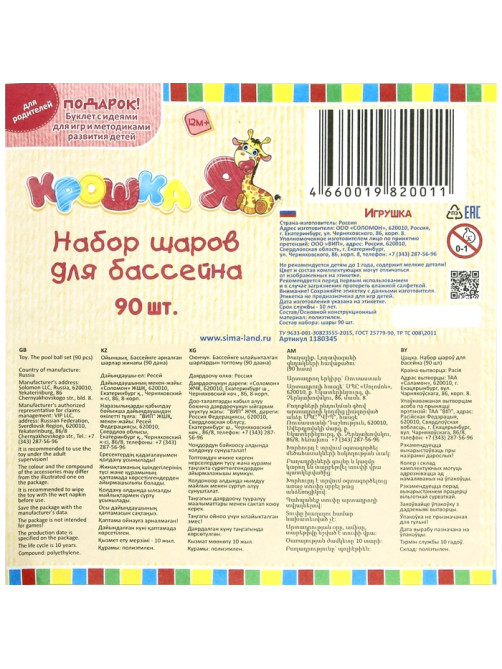 Шарики для сухого бассейна с рисунком, диаметр шара 7.5 см, набор 90 штук, разноцветные