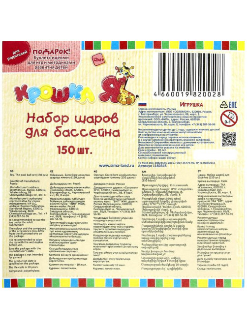 Шарики для сухого бассейна с рисунком, диаметр шара 7.5 см, набор 150 штук, разноцветные