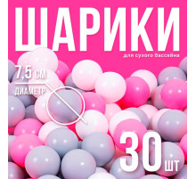 Шарики для сухого бассейна с рисунком, диаметр шара 7.5 см, набор 30 штук, цвет розовый, белый, серый