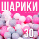 Шарики для сухого бассейна с рисунком, диаметр шара 7.5 см, набор 30 штук, цвет розовый, белый, серый